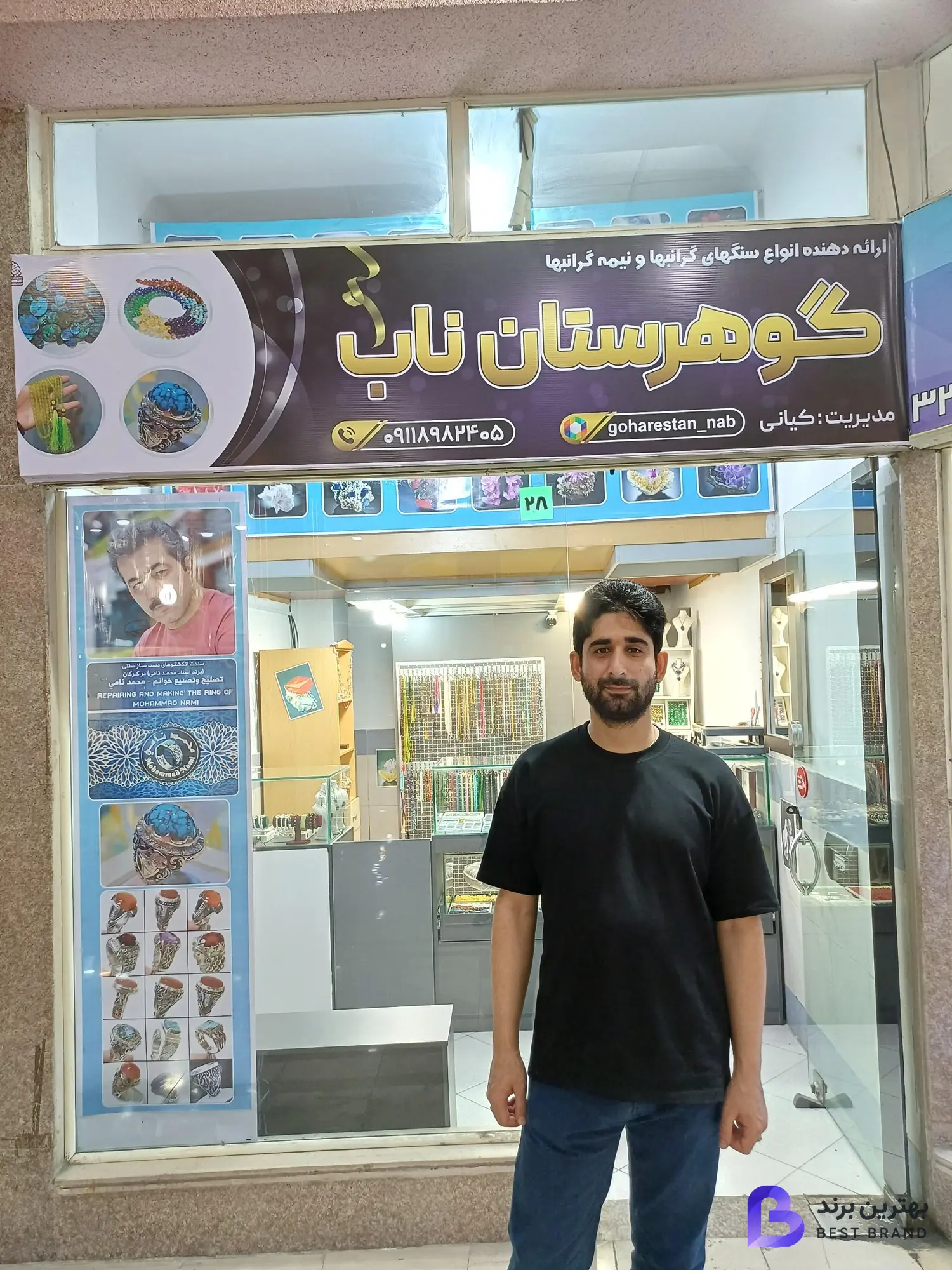 تصویر گوهرستان ناب